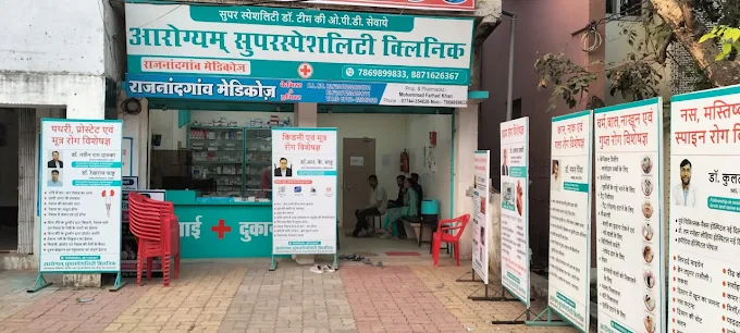 Aarogyam Superspeciality Clinic Rajnandgaon